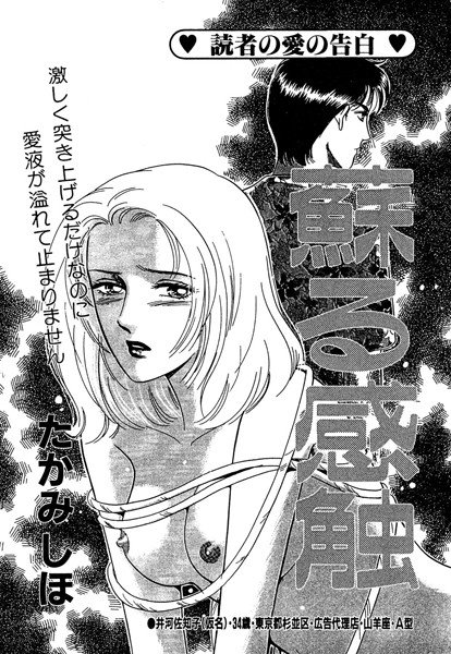 蘇る感触（単話） メイン画像