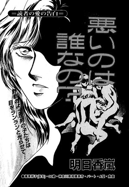 悪いのは誰なの？（単話） メイン画像