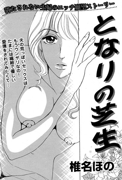 となりの芝生 メイン画像