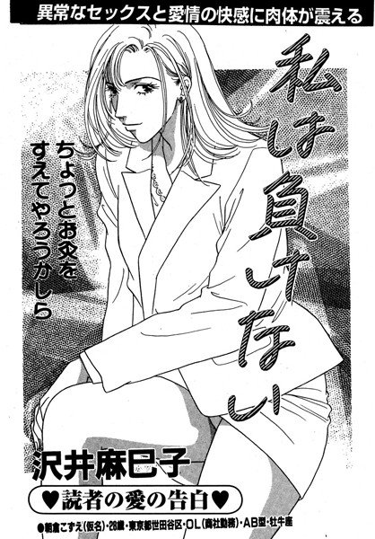私は負けない(単話) メイン画像