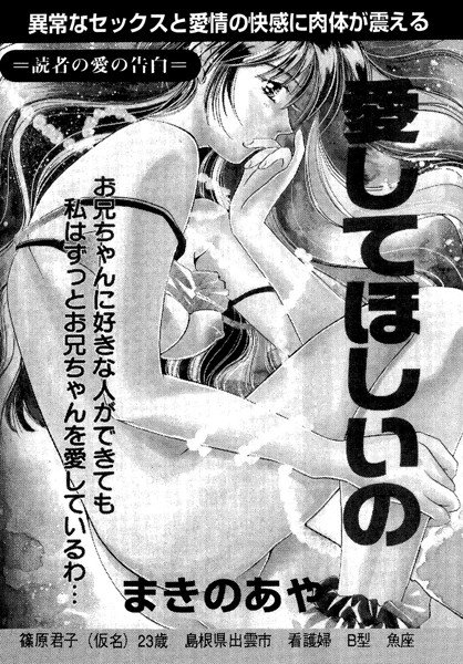 愛してほしいの（単話） メイン画像