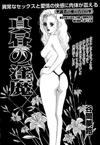 真昼の淫魔(単話) メイン画像