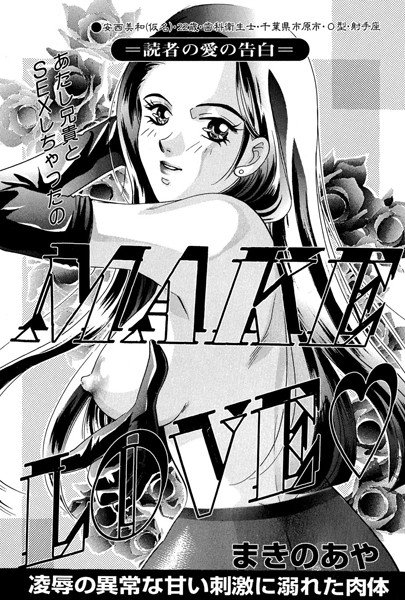 MAKE LOVE（単話） メイン画像