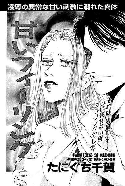 甘いフィーリング（単話） メイン画像