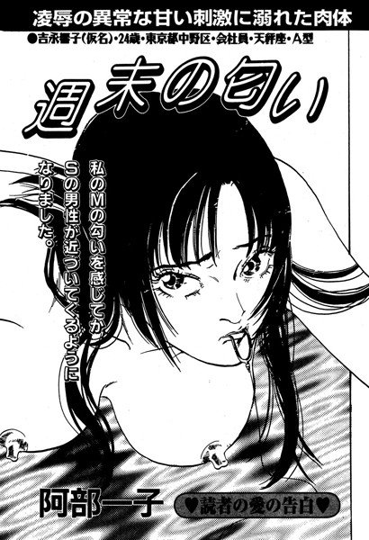 週末の匂い メイン画像