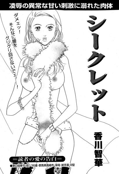 シークレット メイン画像