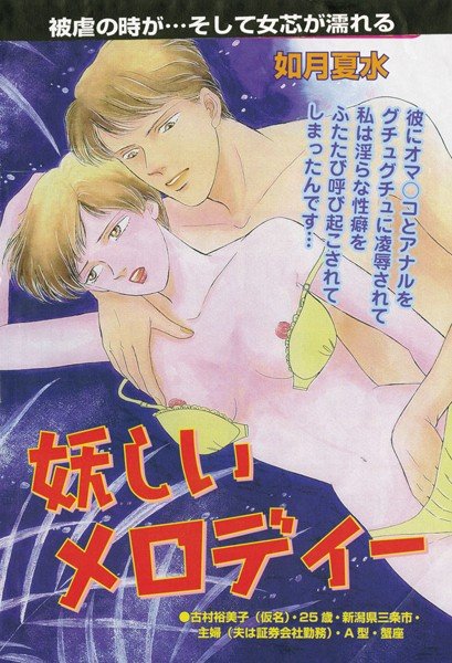 妖しいメロディー（単話） メイン画像