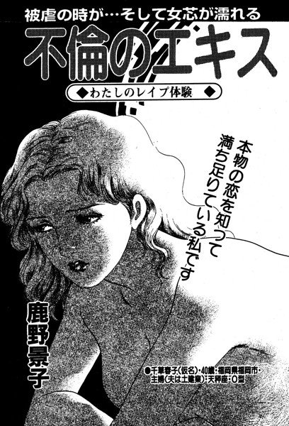 不倫のエキス（単話） メイン画像