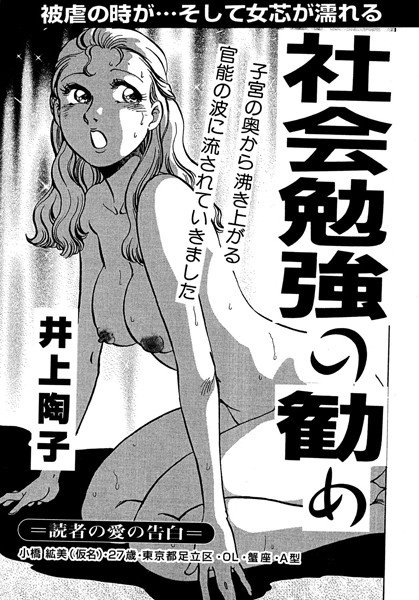 社会勉強の勧め（単話） メイン画像