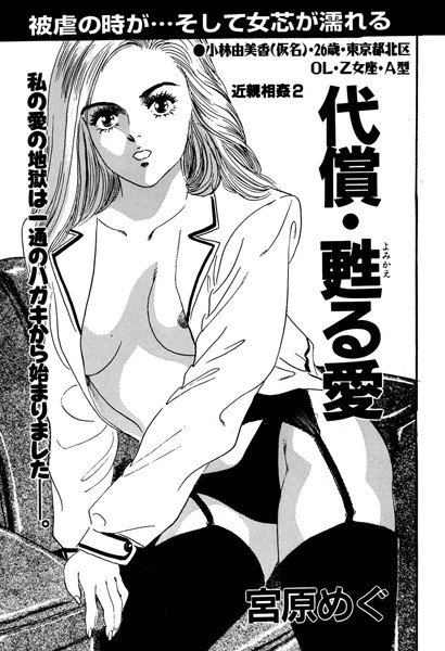代償・甦る愛（単話） メイン画像