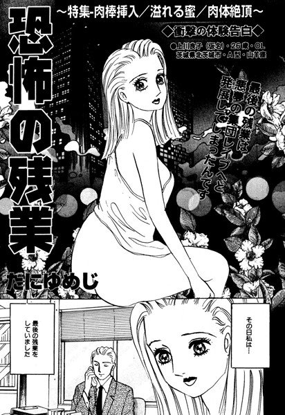 恐怖の残業（単話） メイン画像