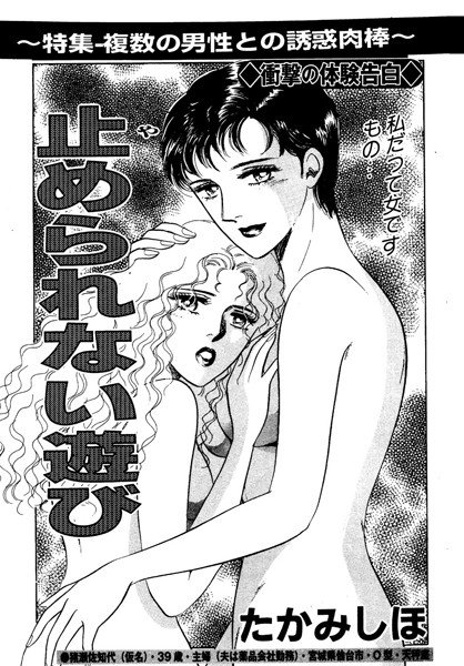 止められない遊び（単話） メイン画像