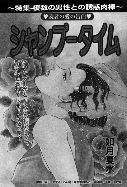 シャンプータイム（単話） メイン画像
