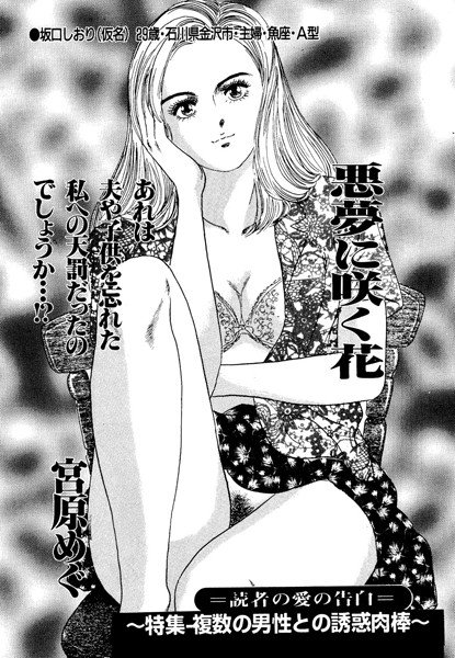 悪夢に咲く花（単話） メイン画像