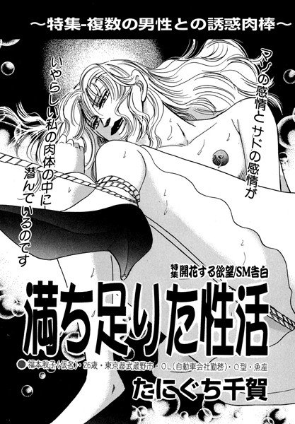 満ち足りた性活（単話） メイン画像