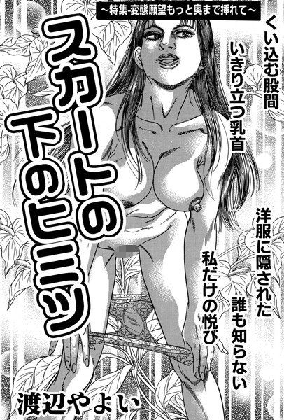 スカートの下のヒミツ（単話） メイン画像