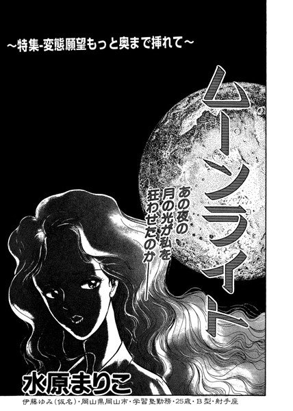 ムーンライト（単話） メイン画像