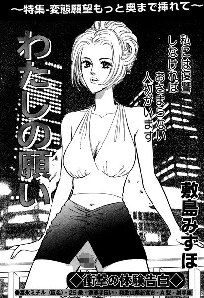 わたしの願い（単話） メイン画像