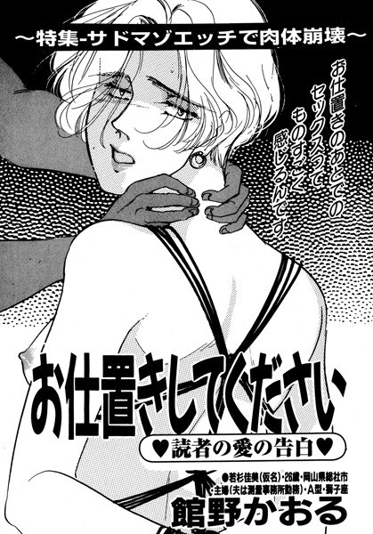 お仕置きしてください（単話） メイン画像