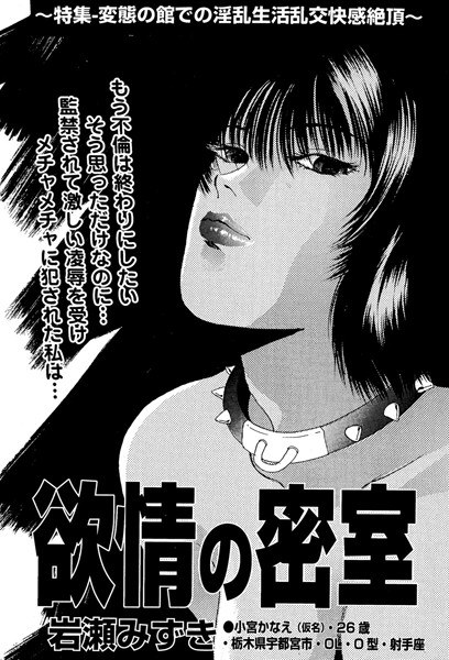 欲情の密室（単話） メイン画像