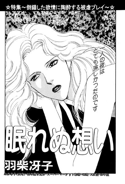 眠れぬ想い（単話） メイン画像