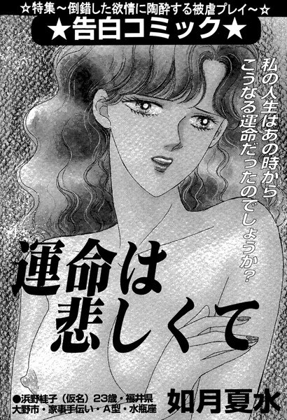 運命は悲しくて（単話） メイン画像
