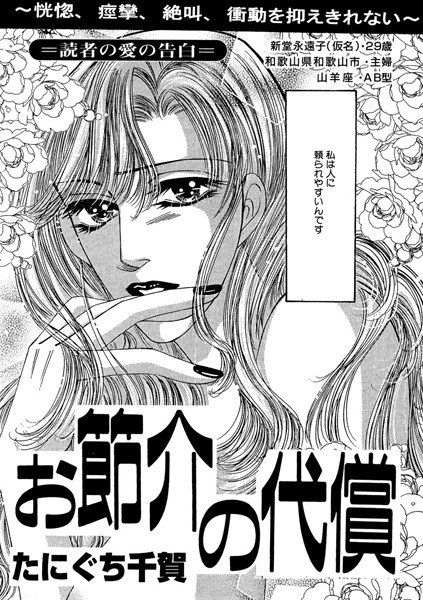 お節介の代償（単話） メイン画像