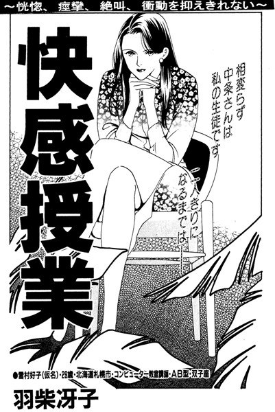 快感授業（単話） メイン画像