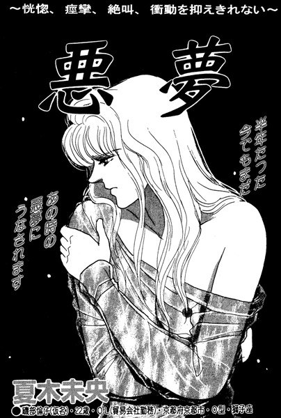 悪夢（単話） メイン画像