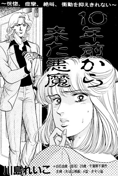10年前から来た悪魔（単話） メイン画像