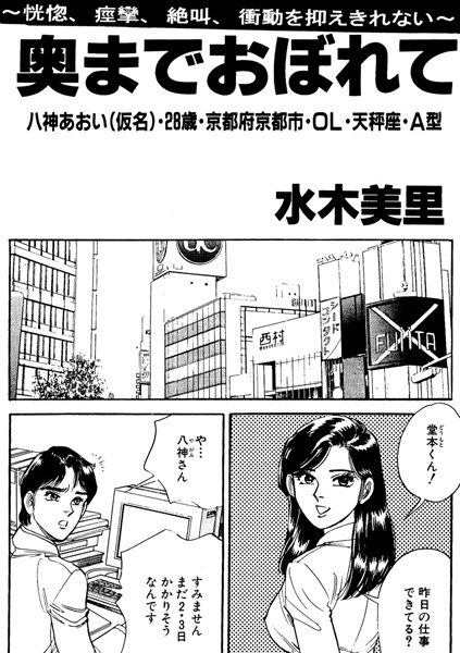 奥までおぼれて（単話） メイン画像