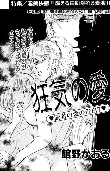 狂喜の愛（単話） メイン画像