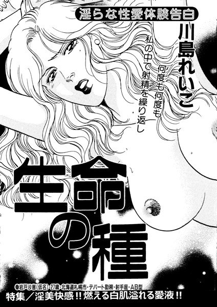 生命の種（単話） メイン画像