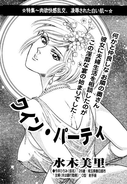 ワイン・パーティ（単話） メイン画像
