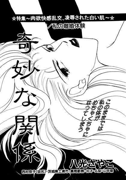 奇妙な関係（単話） メイン画像