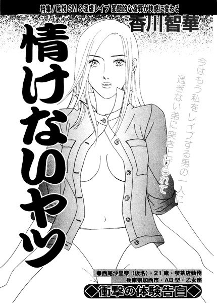 情けないヤツ（単話） メイン画像