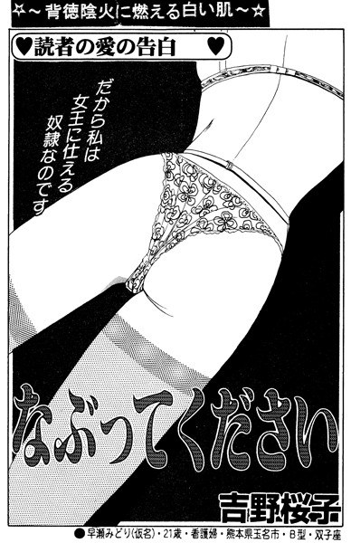 なぶってください(単話) メイン画像