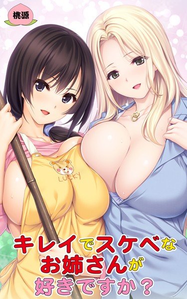 キレイでスケベなお姉さんが好きですか？（フルカラー版）（単話） メイン画像