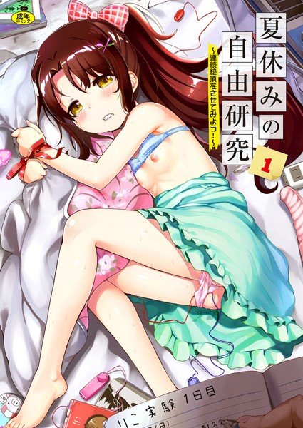 夏休みの自由研究 メイン画像