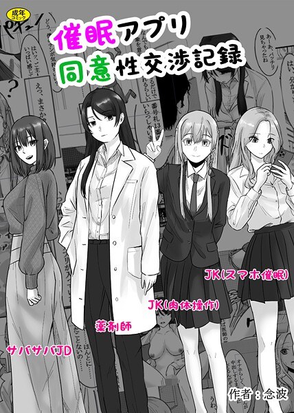催●アプリ同意性交渉記録（単話） メイン画像