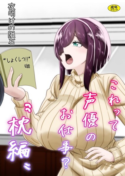 これって声優のお仕事？ メイン画像