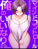 マインドコントロール〜どんな美女でも俺のいいなり〜【タテヨミ】