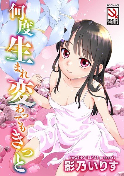 何度生まれ変わってもきっと メイン画像
