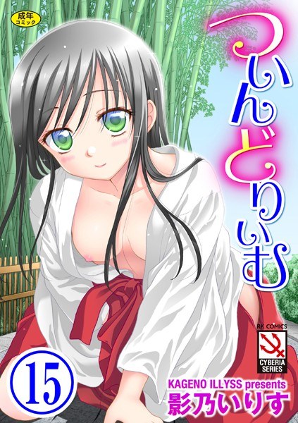 ついんどりぃむ（単話） メイン画像