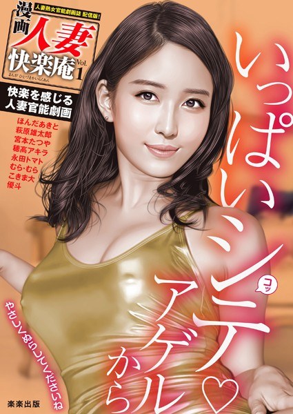 [Digital version] Manga Married Woman Pleasure An Vol.1