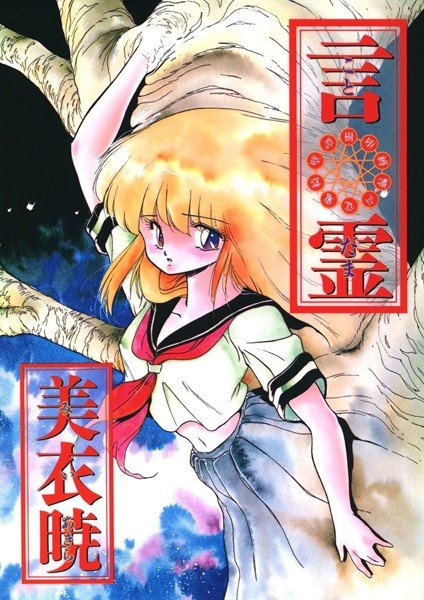 言霊 メイン画像