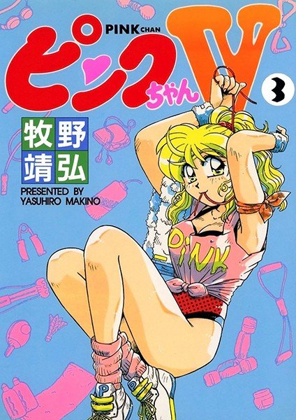 ピンクちゃんV メイン画像