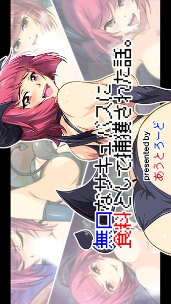 無口なサキュバスに食料として捕獲された話。 メイン画像