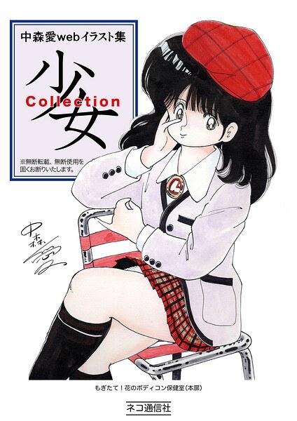 中森爱网络插画集 Girl Collection(单篇)