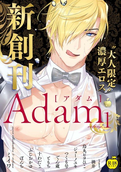Adam メイン画像